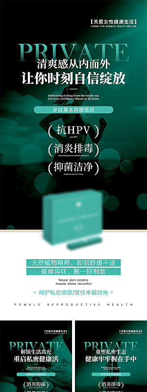 私密产品宣传海报