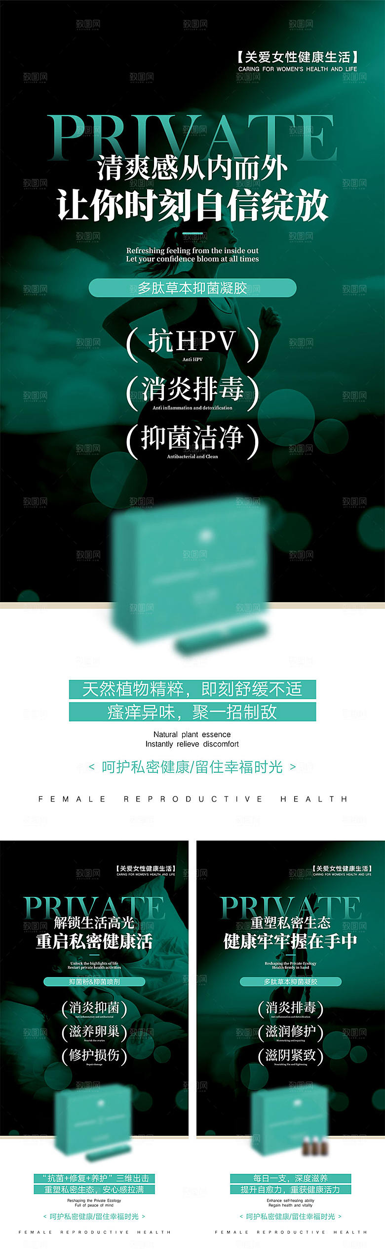 私密产品宣传海报