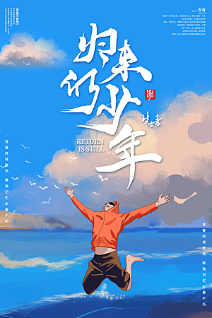 毕业宣传海报展板设计