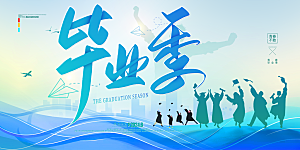 毕业宣传海报展板设计