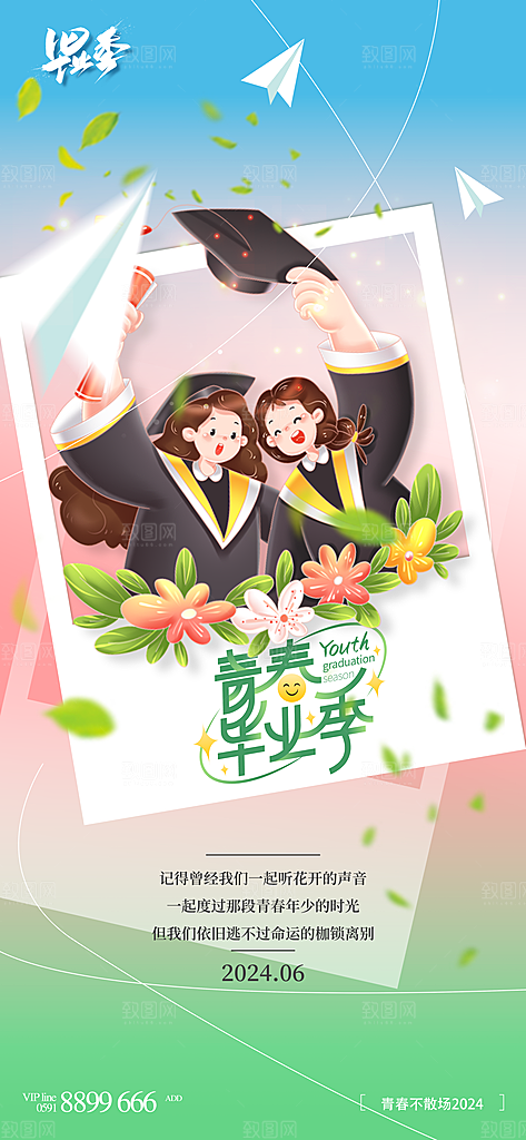 毕业宣传海报展板设计