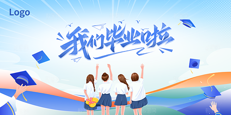 毕业宣传海报展板设计
