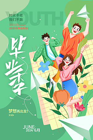 毕业宣传海报展板设计