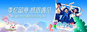 毕业宣传海报展板设计