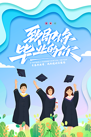 毕业宣传海报展板设计素材