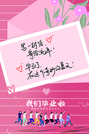 毕业宣传海报展板设计素材