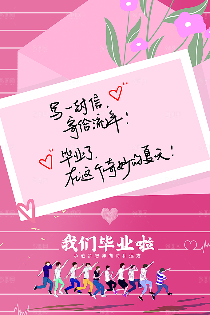 毕业宣传海报展板设计素材
