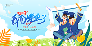 毕业宣传海报展板设计素材