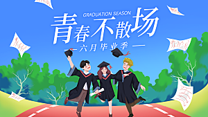毕业宣传海报展板设计素材