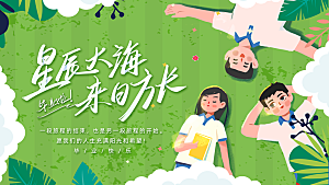 毕业宣传海报展板设计素材