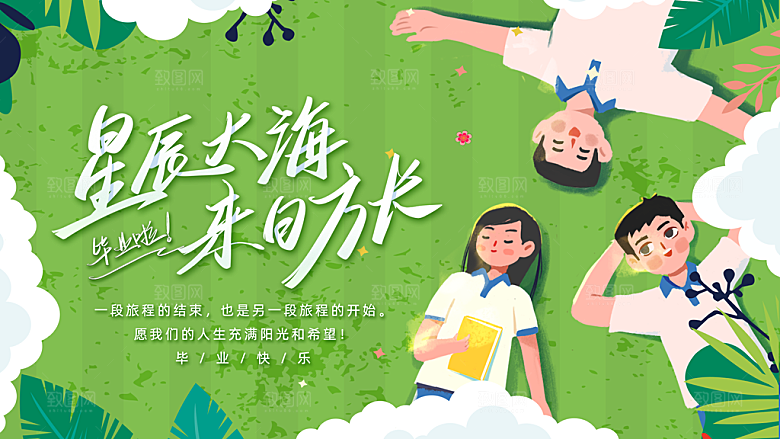 毕业宣传海报展板设计素材