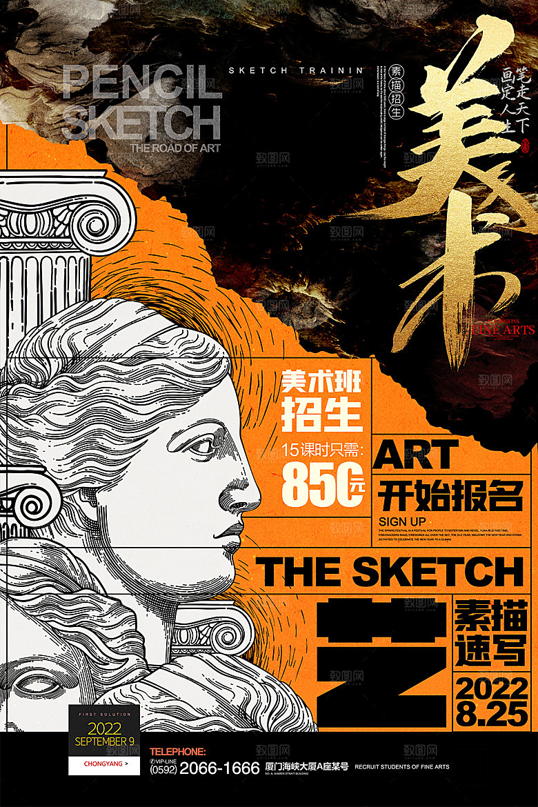 暑假班托管招生教育培训推广海报
