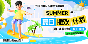 夏日活动促销购物嗨翻购