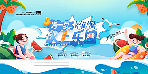 夏日活动促销购物嗨翻购