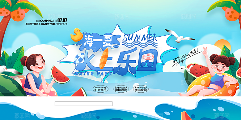 夏日活动促销购物嗨翻购