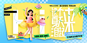 夏日活动促销购物嗨翻购