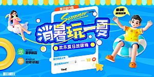 商场购物夏日活动促销