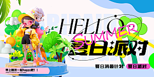 商场购物夏日活动促销