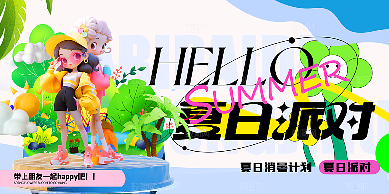 商场购物夏日活动促销