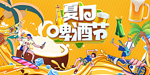 啤酒狂欢节商场购物夏日活动促销