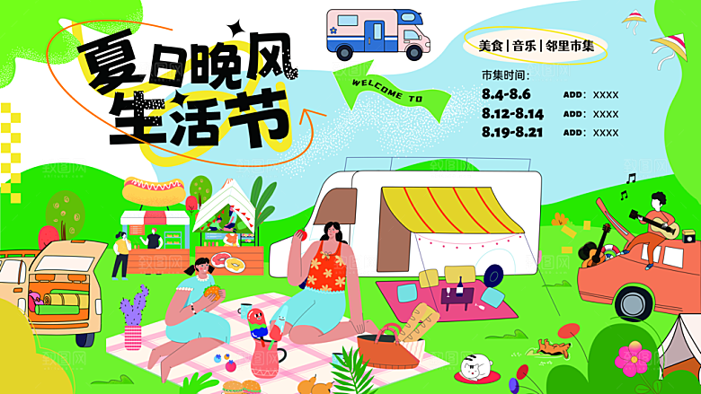 商场购物夏日活动促销