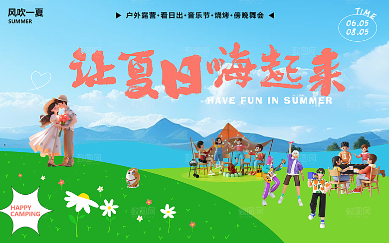 夏日商场购物活动促销