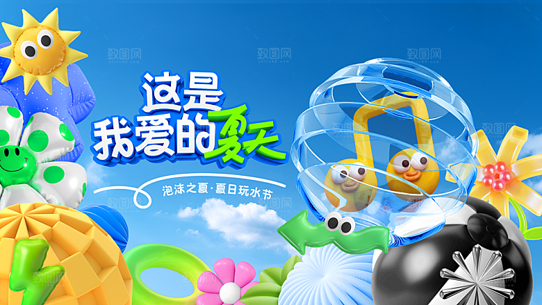 夏日活动促销购物嗨翻购