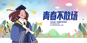 毕业宣传海报展板设计