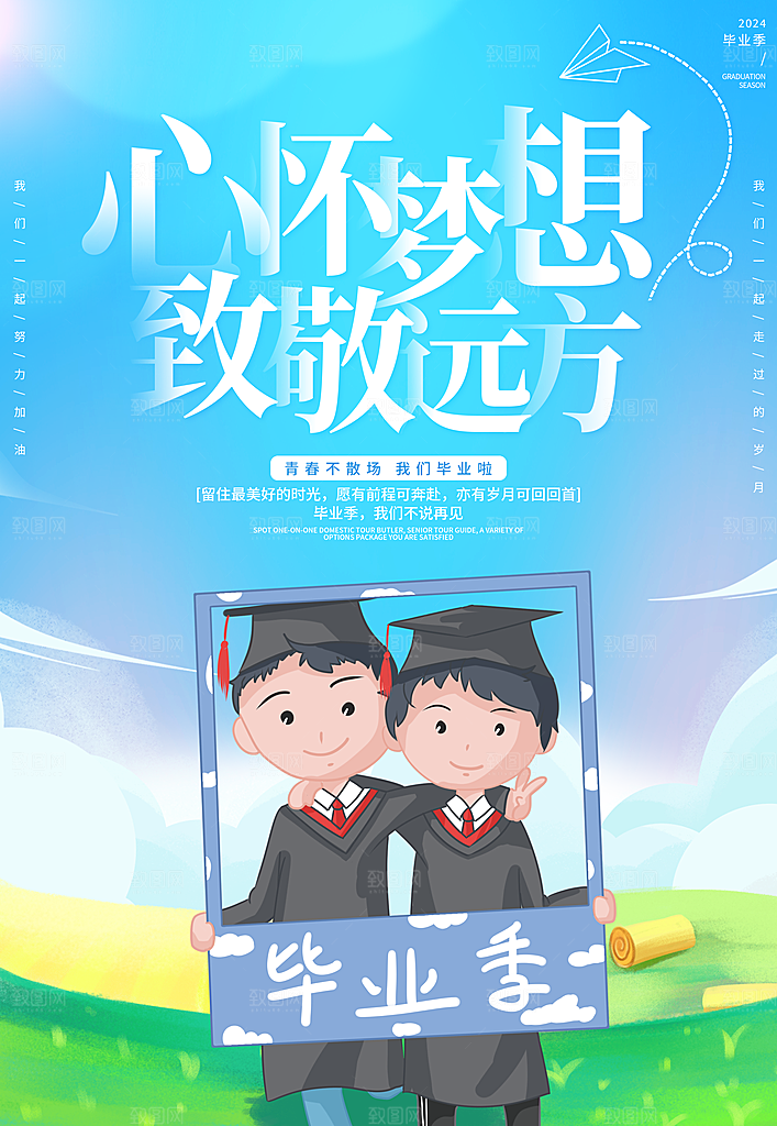 毕业宣传海报展板设计