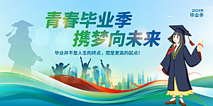 毕业宣传海报展板设计