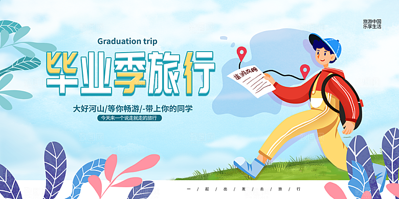 毕业宣传海报展板设计
