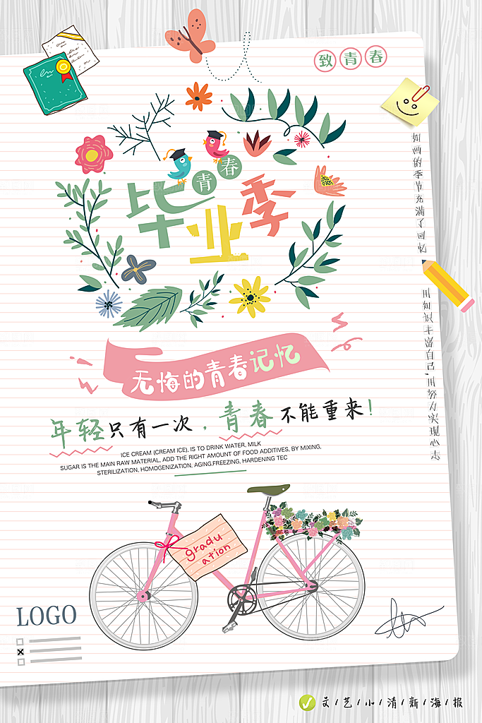 毕业宣传海报展板设计