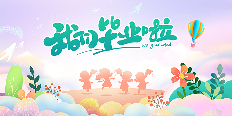 毕业宣传海报展板设计