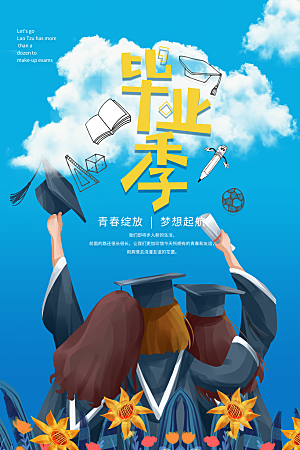 毕业宣传海报展板设计