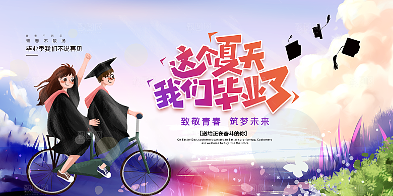 毕业宣传海报展板设计素材