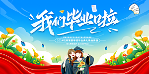 毕业宣传海报展板设计素材