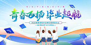 毕业宣传海报展板设计素材
