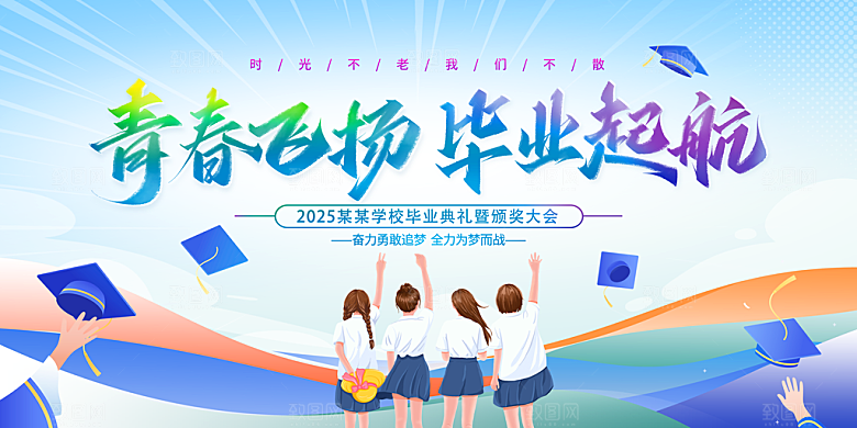 毕业宣传海报展板设计素材