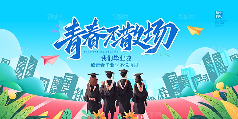 毕业宣传海报展板设计素材