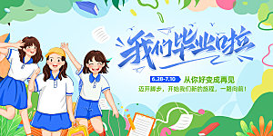 毕业宣传海报展板设计素材