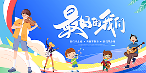 毕业宣传海报展板设计素材