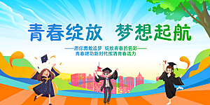 毕业宣传海报展板设计素材