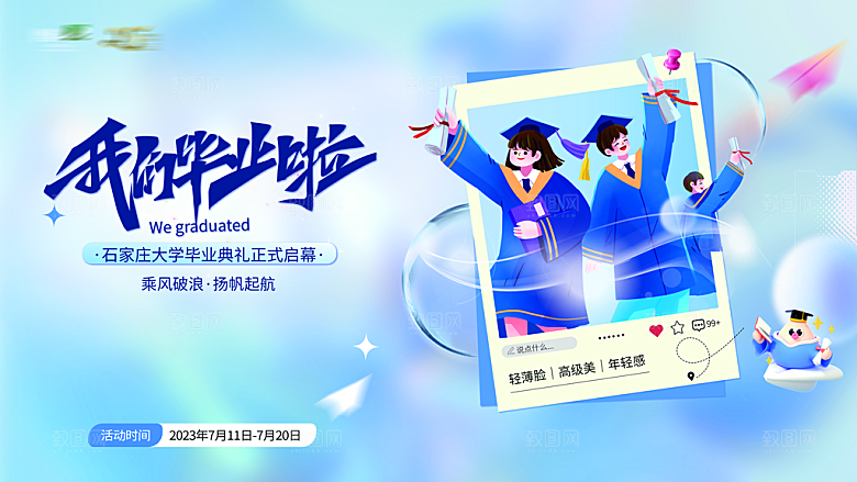 毕业宣传海报展板设计素材