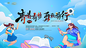 毕业宣传海报展板设计素材