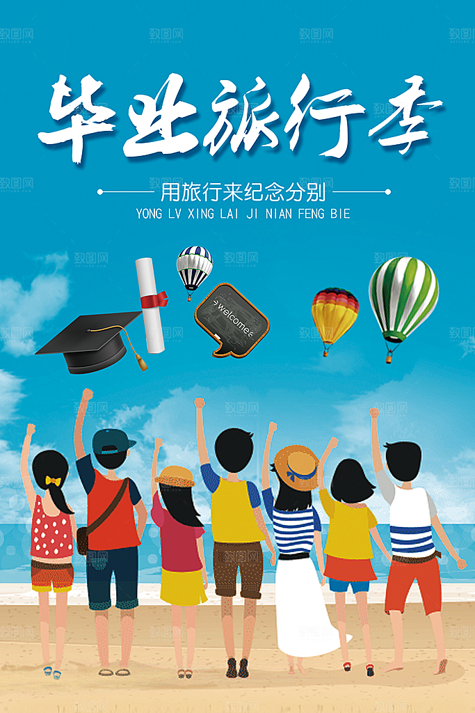 毕业宣传海报展板设计素材