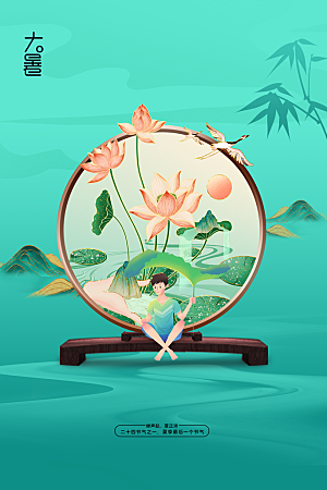 大暑荷花花朵节气海报