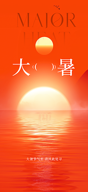 大暑荷花花朵节气海报