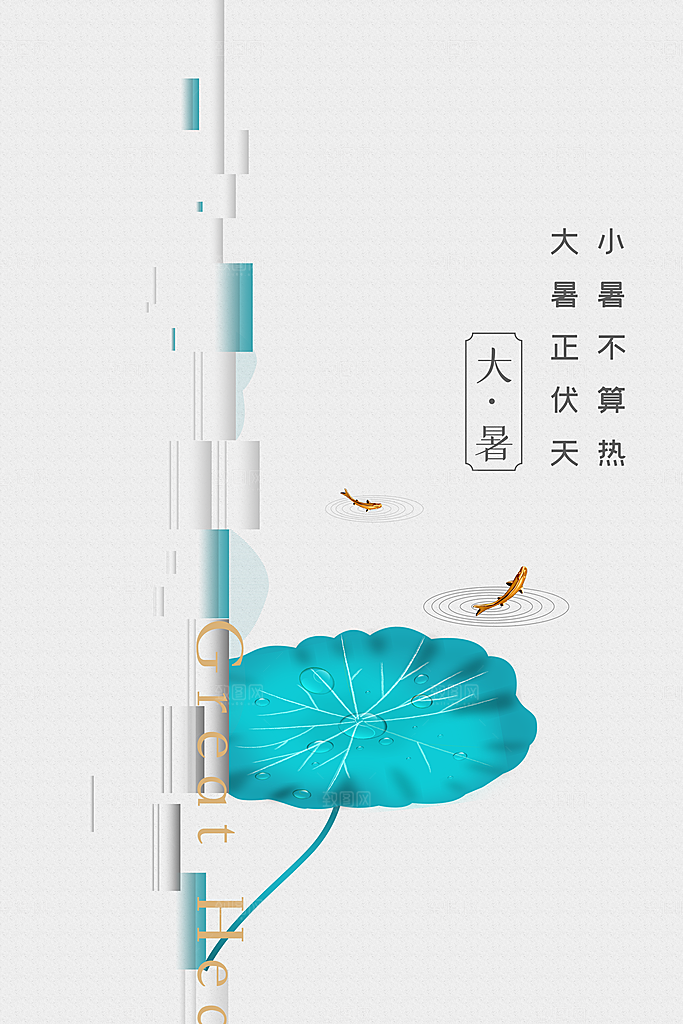 大暑夏天节气插画活动海报
