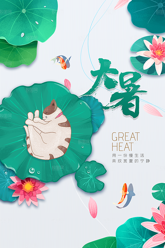 大暑夏天节气插画活动海报