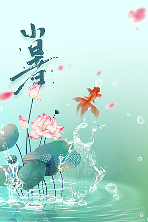 大暑夏天节气插画活动海报